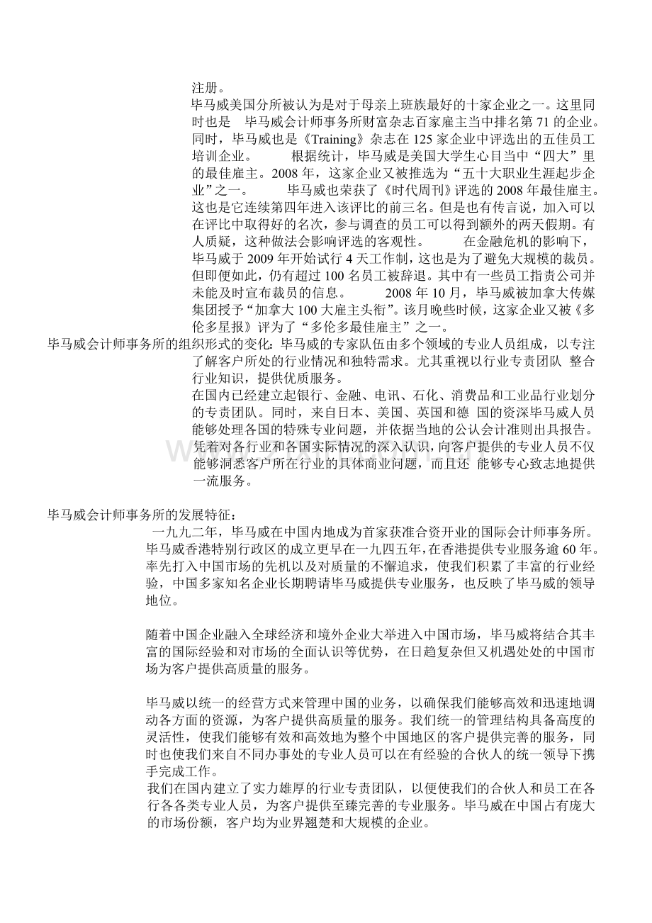 毕马威会计师事务所的简介.doc_第2页