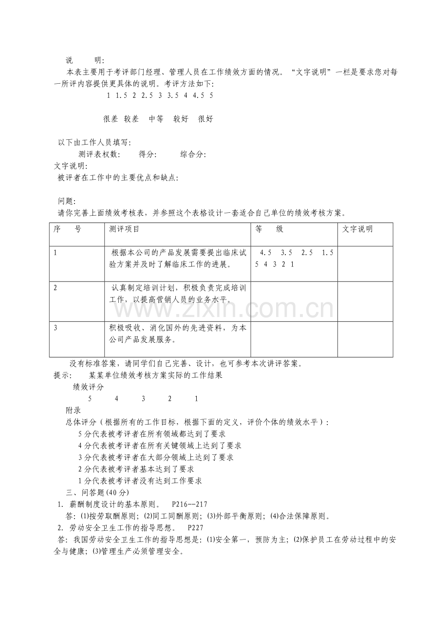 人力资源管理(专)形成性考核册参考答案.doc_第3页