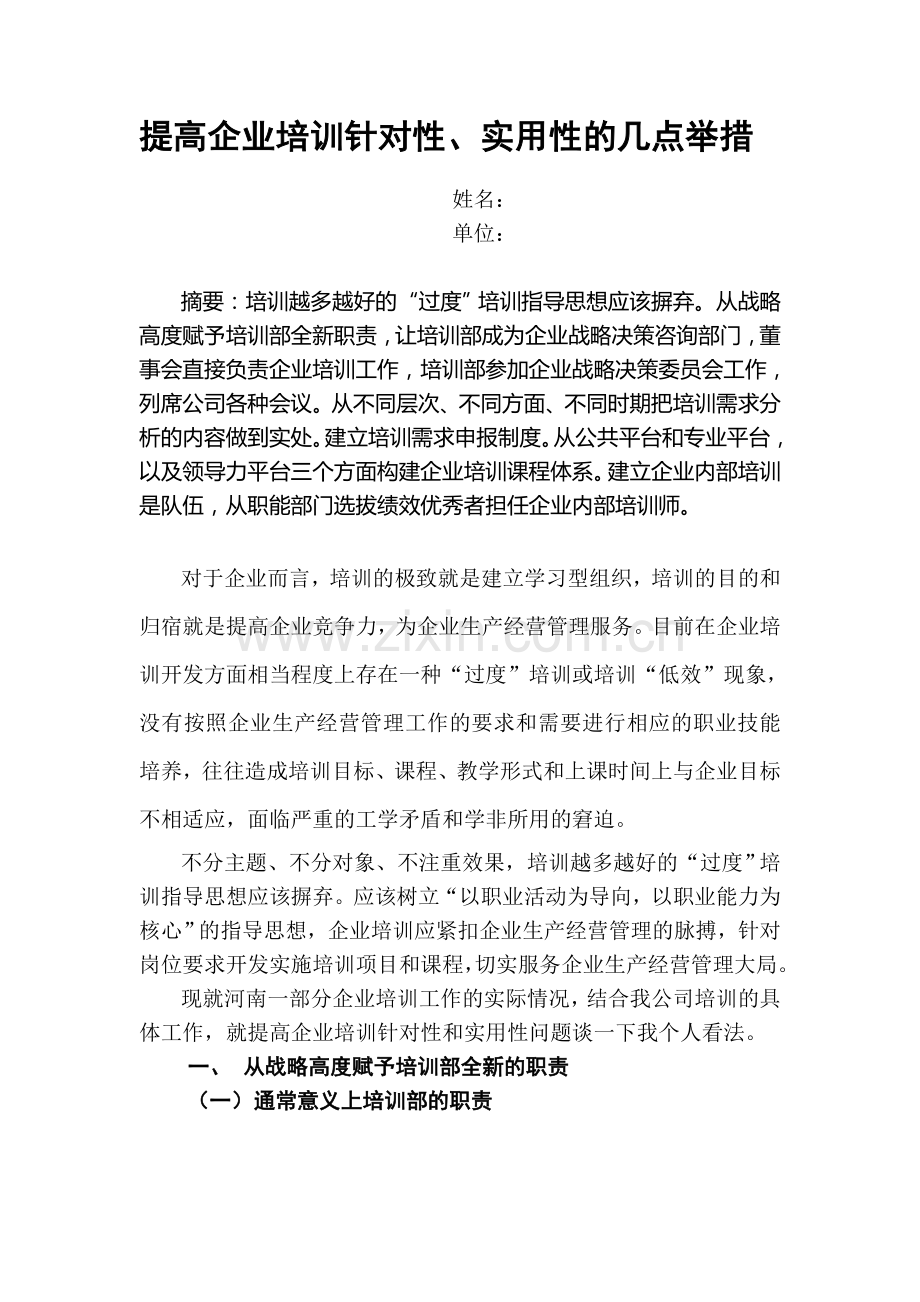 高级人力资源管理师论文范文.doc_第2页