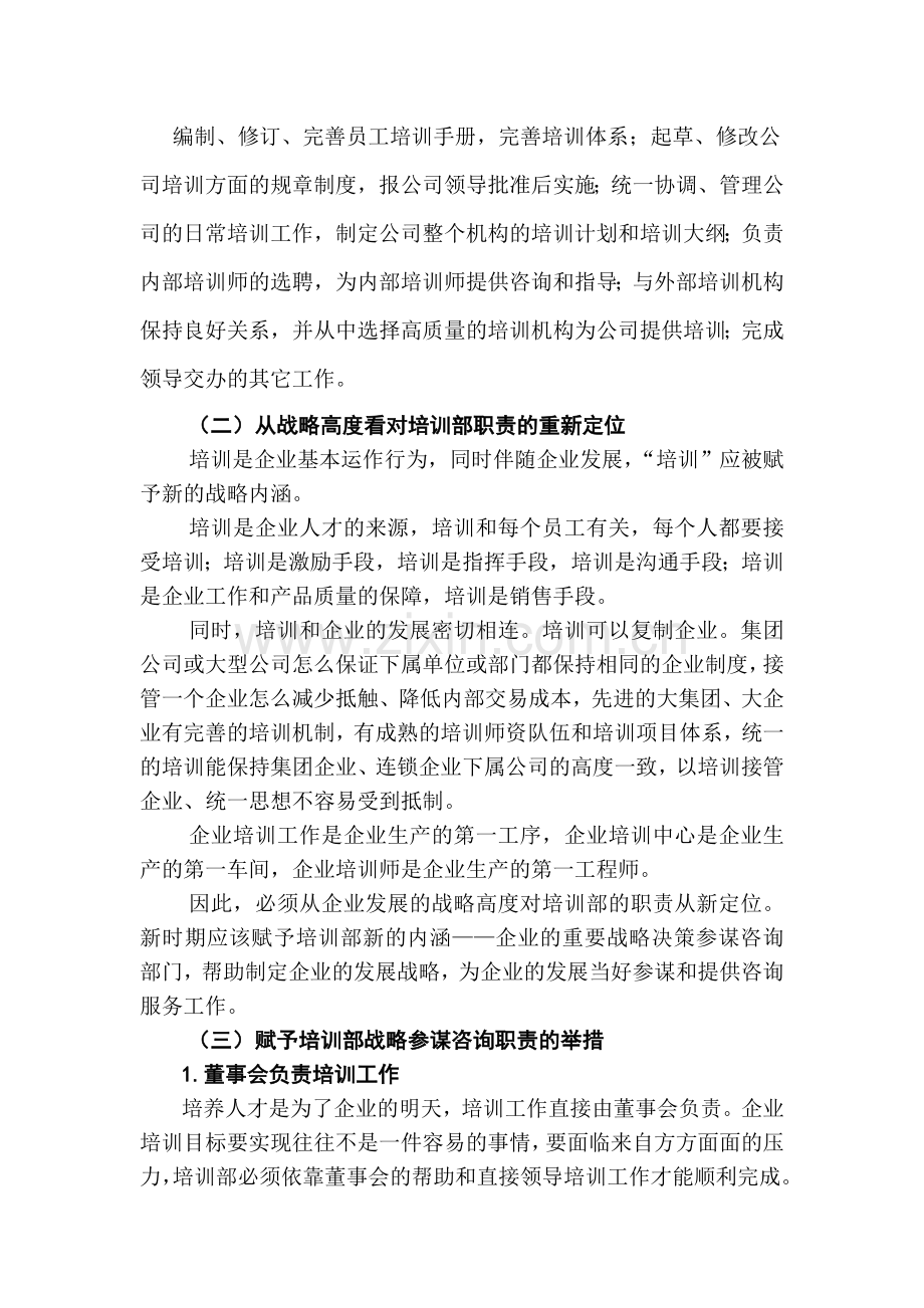 高级人力资源管理师论文范文.doc_第3页