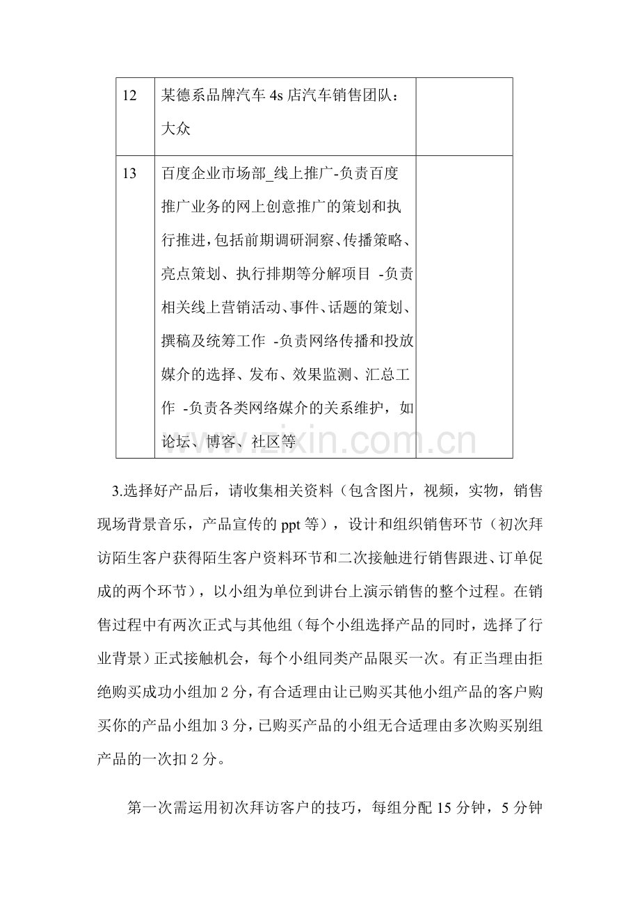 10-11现代推销技巧实践考核指导书.doc_第3页