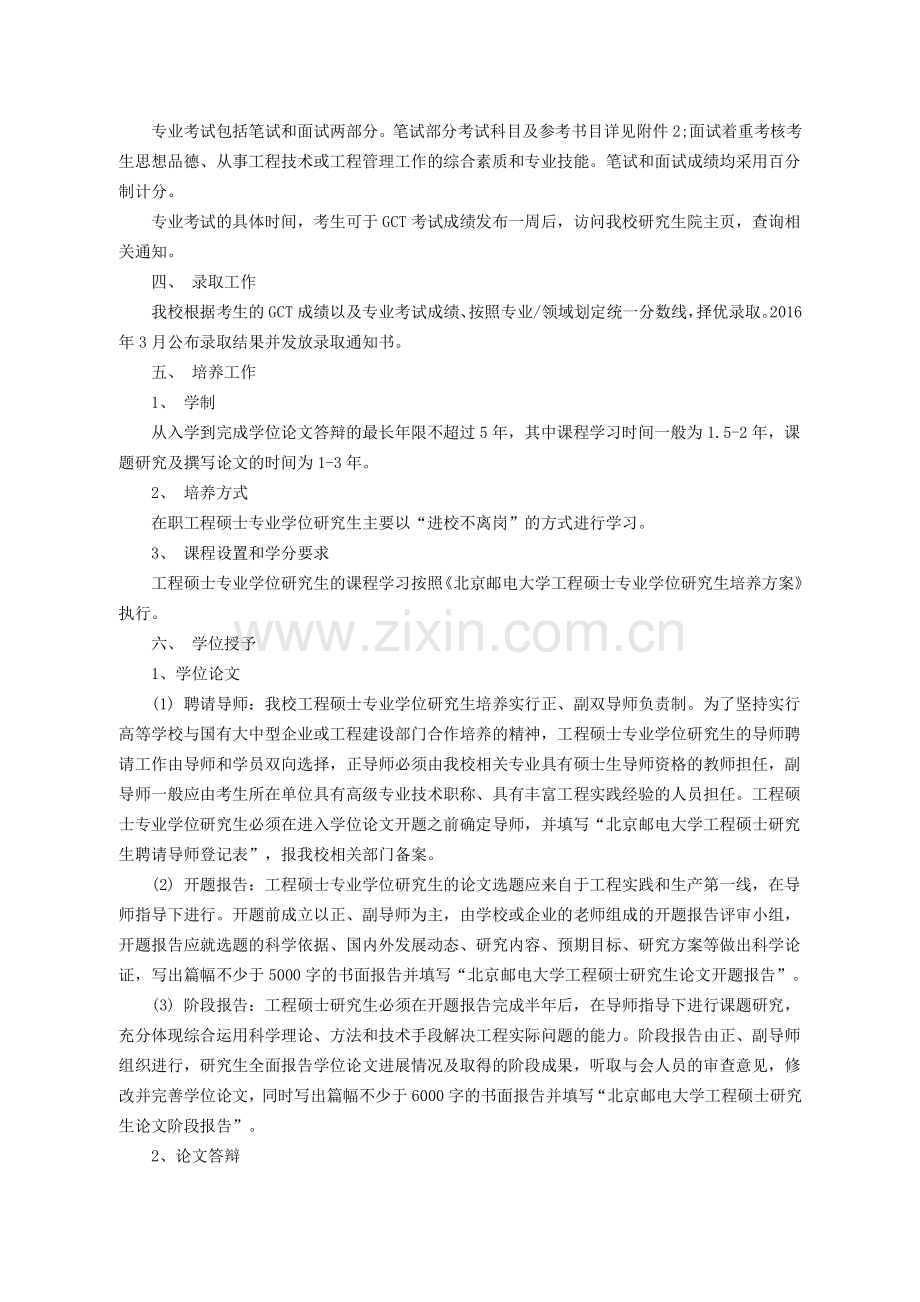 2015年北京邮电大学工程在职硕士研究生招生简章汇总.doc_第3页