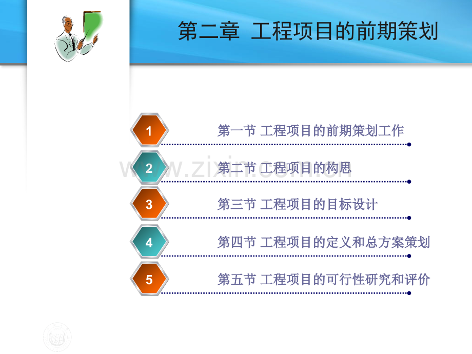 工程项目管理2.ppt_第3页