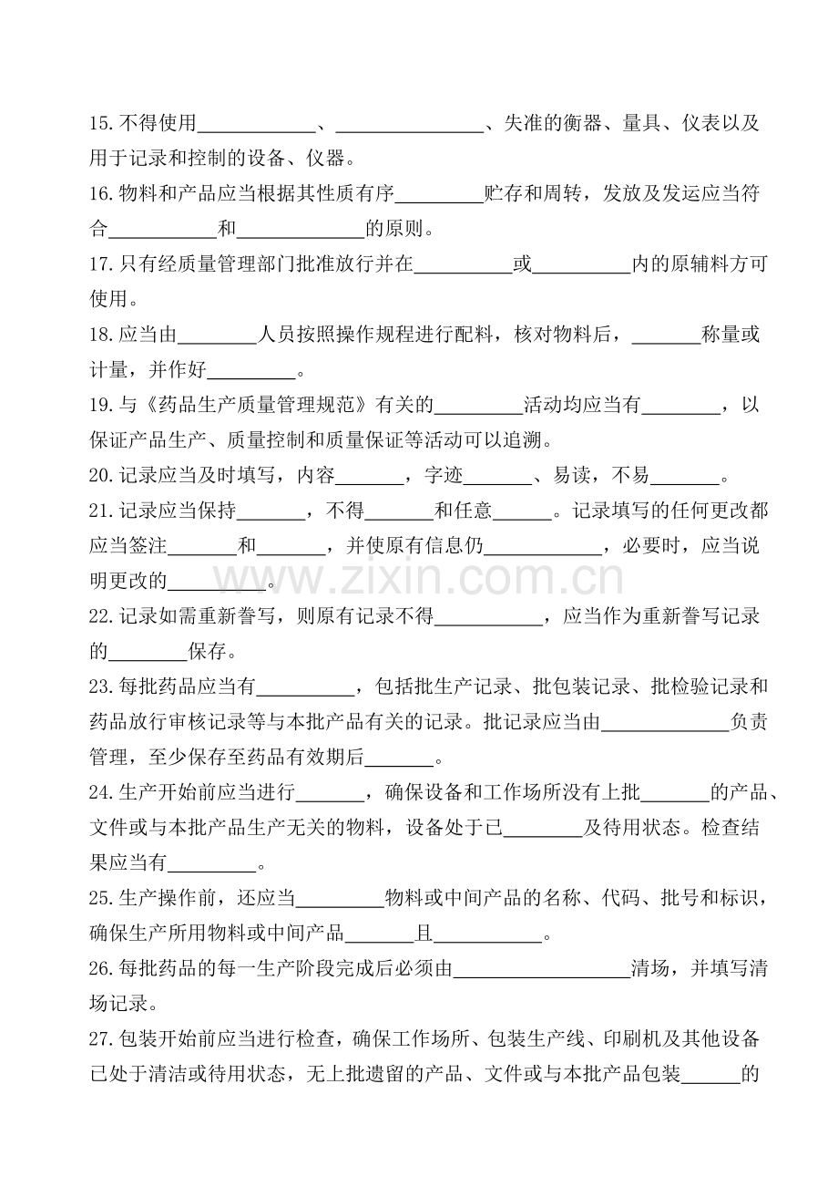 生产车间新上岗人员GMP培训试题.doc_第2页