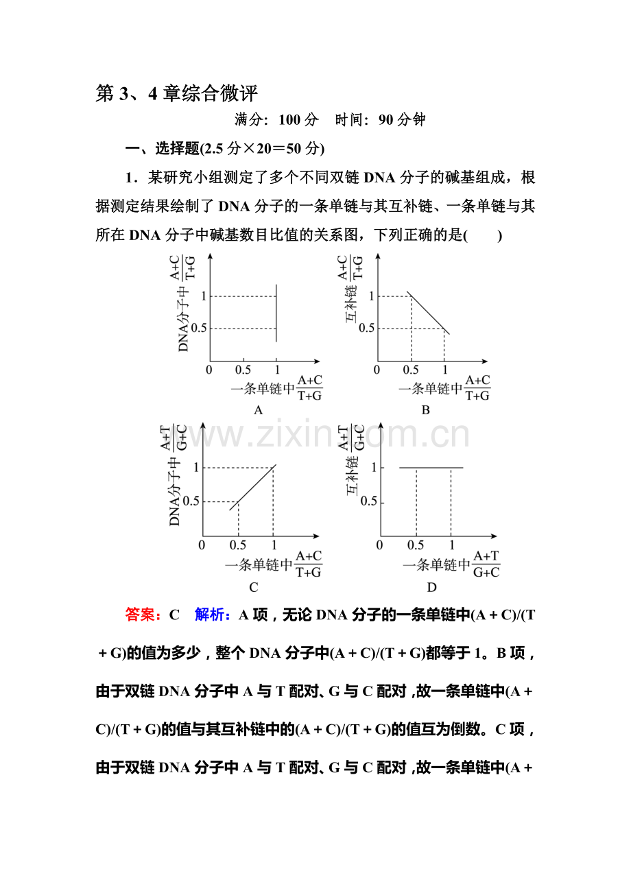 高一生物上学期课时模块综合检测5.doc_第1页