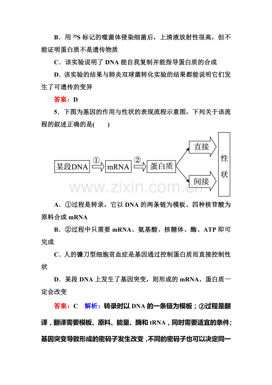 高一生物上学期课时模块综合检测5.doc_第3页