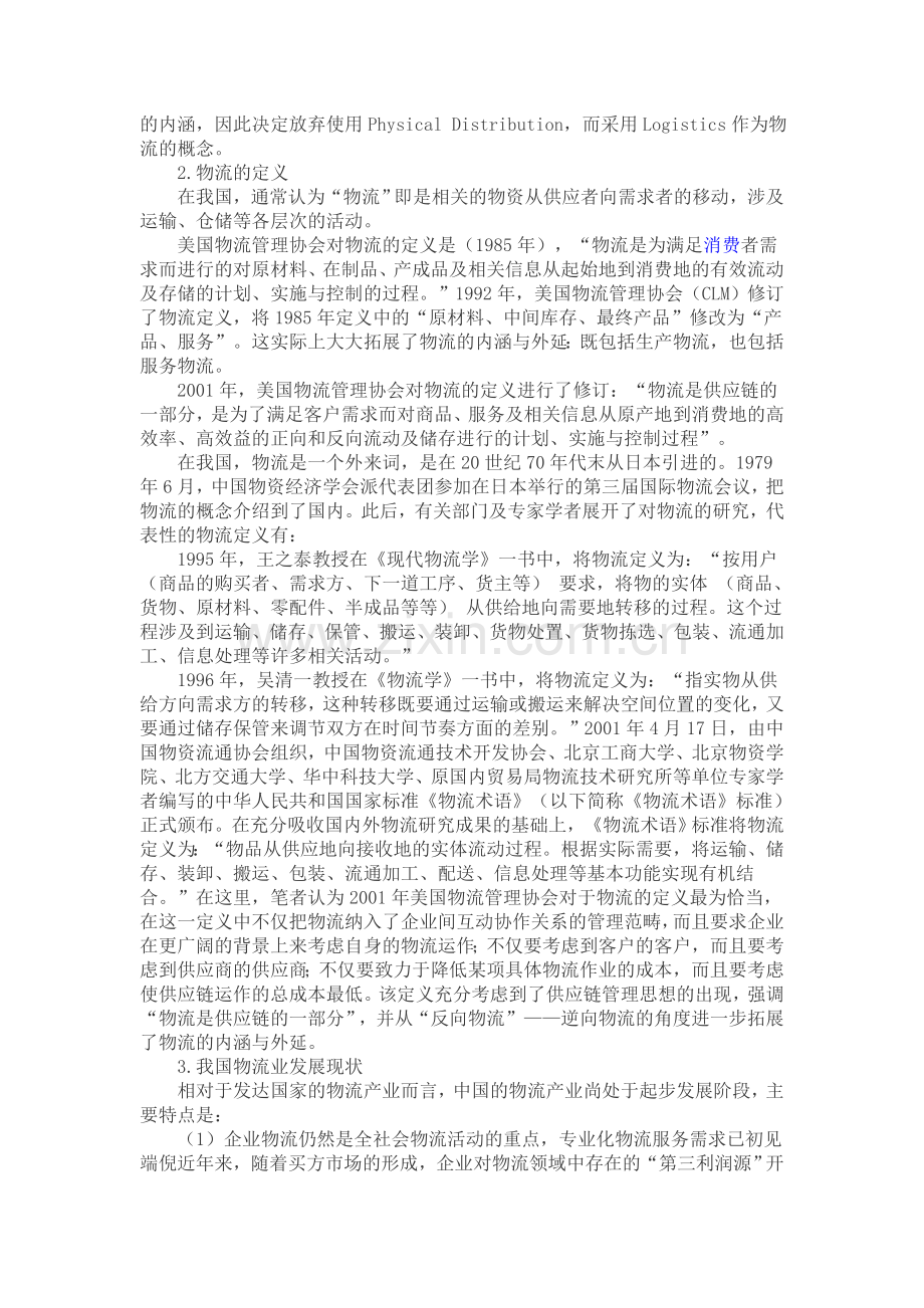 我国物流业发展现状及问题.doc_第2页