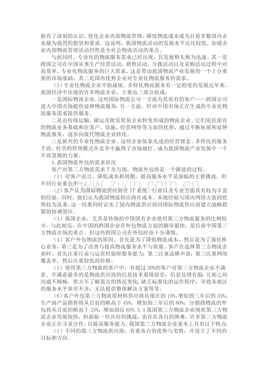 我国物流业发展现状及问题.doc_第3页