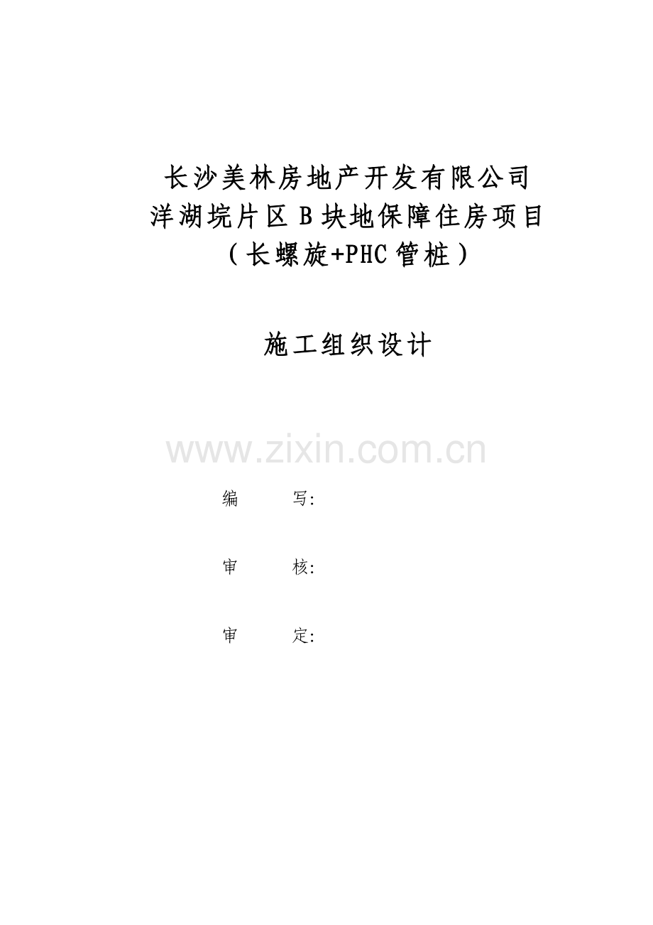 长沙美林房地产开发有限公司.doc_第2页