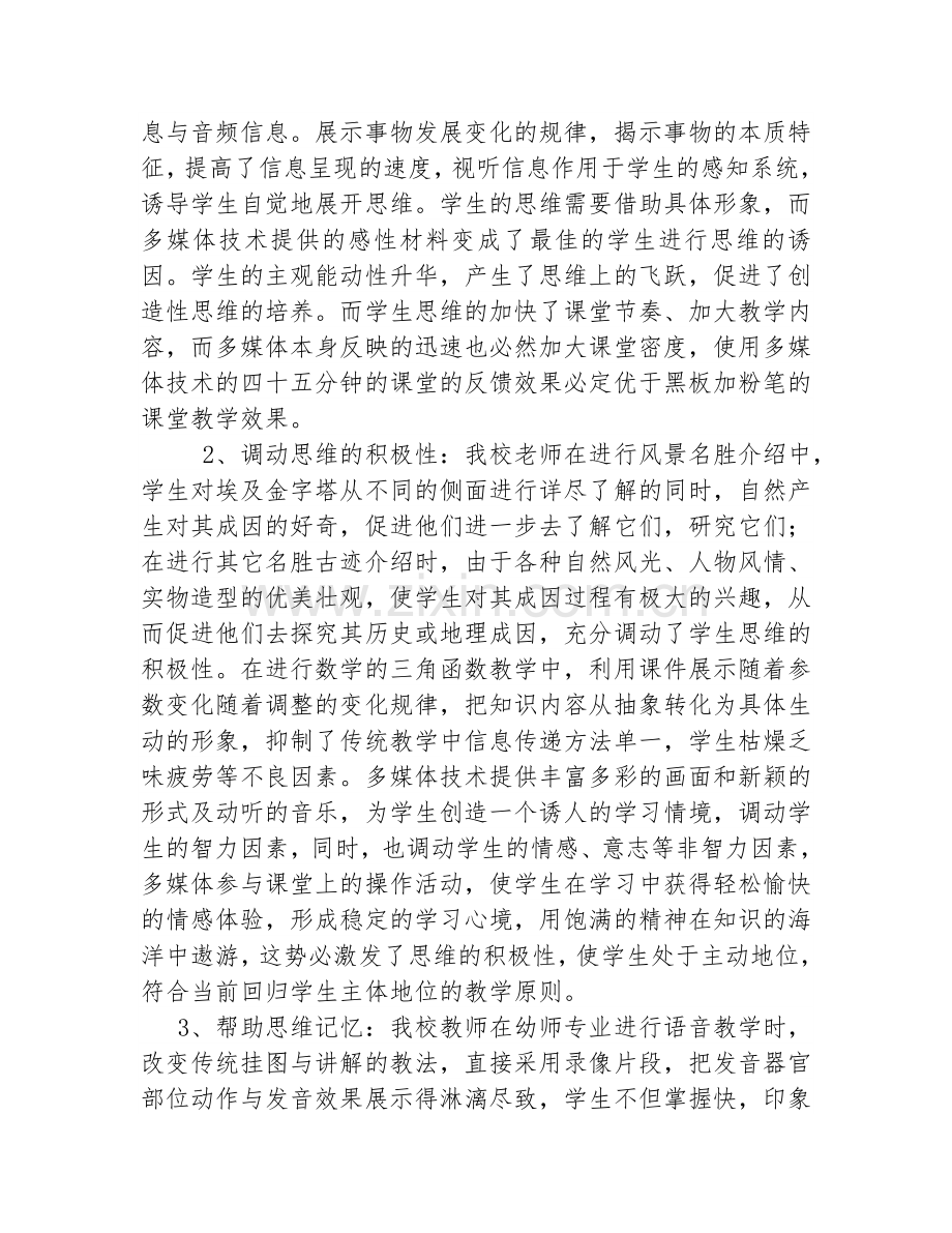 多媒体技术对现代教学的影响.doc_第2页