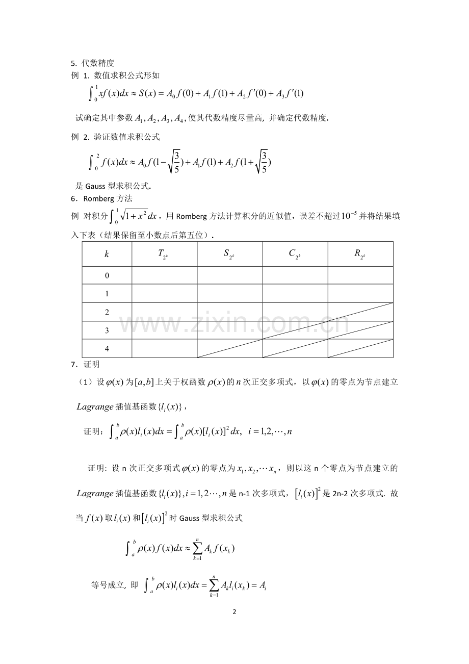 天津大学最优化历年试题.doc_第2页