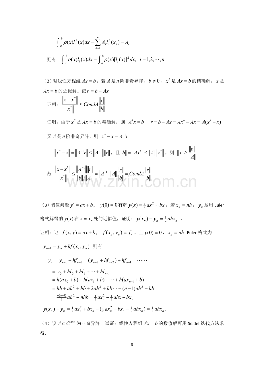 天津大学最优化历年试题.doc_第3页