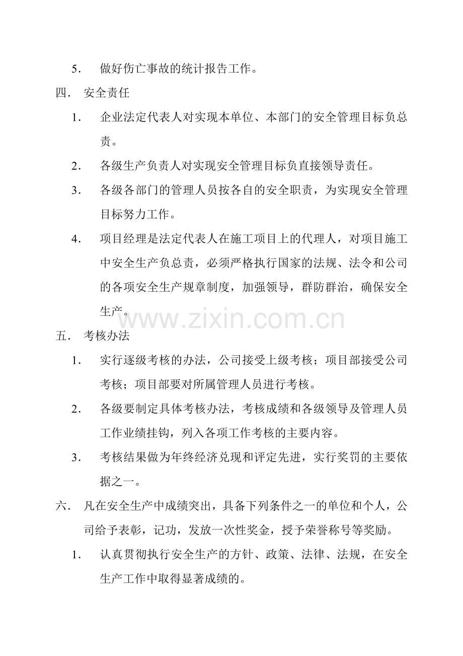 4公司安全生产文明施工管理制度.doc_第3页