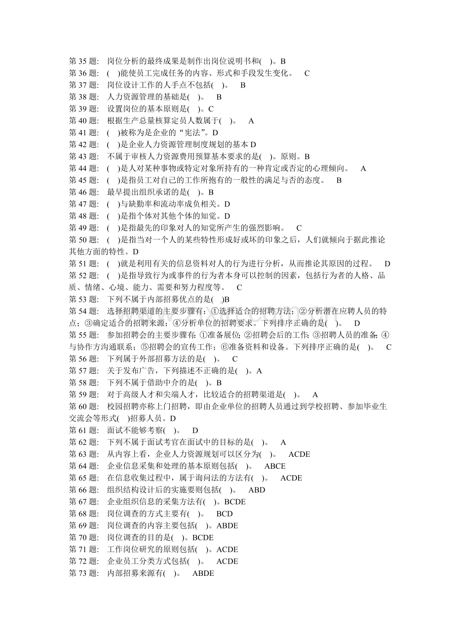 中央电大职业实训形成性考核(人力资源管理)答案..doc_第2页