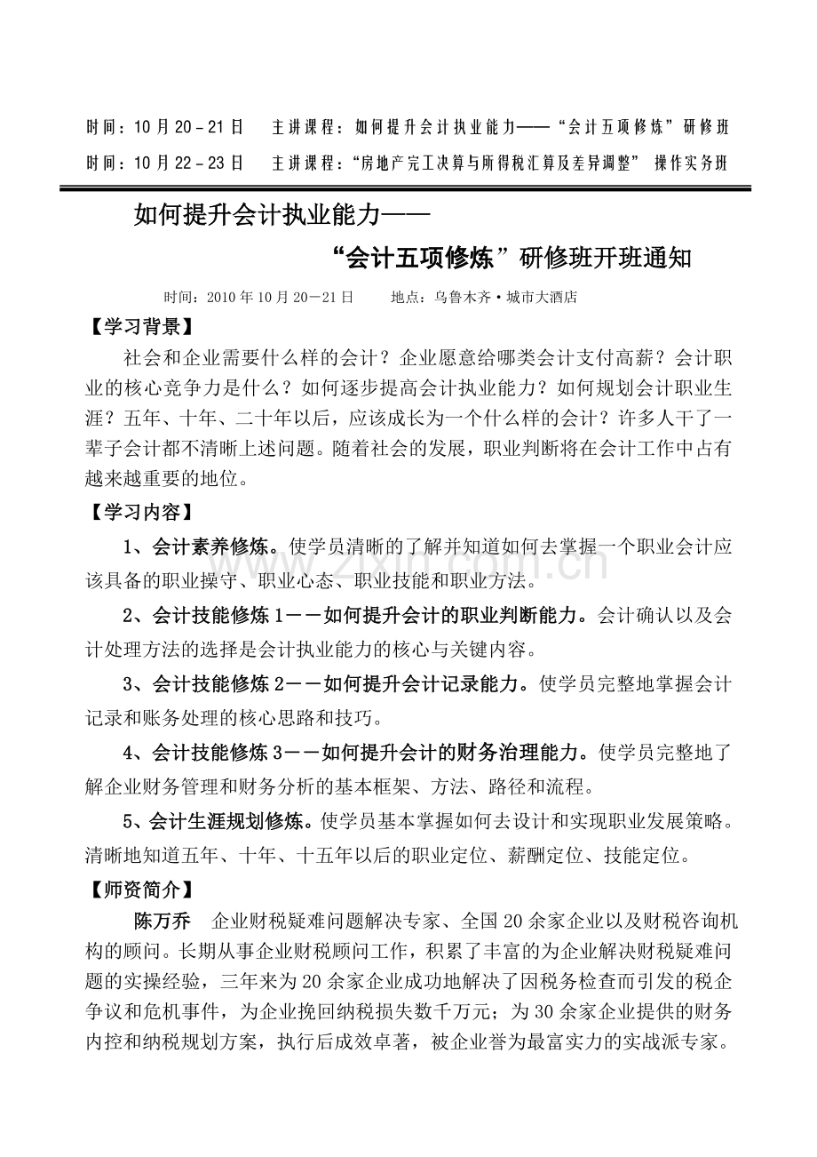 如何提升会计执业能力.doc_第1页