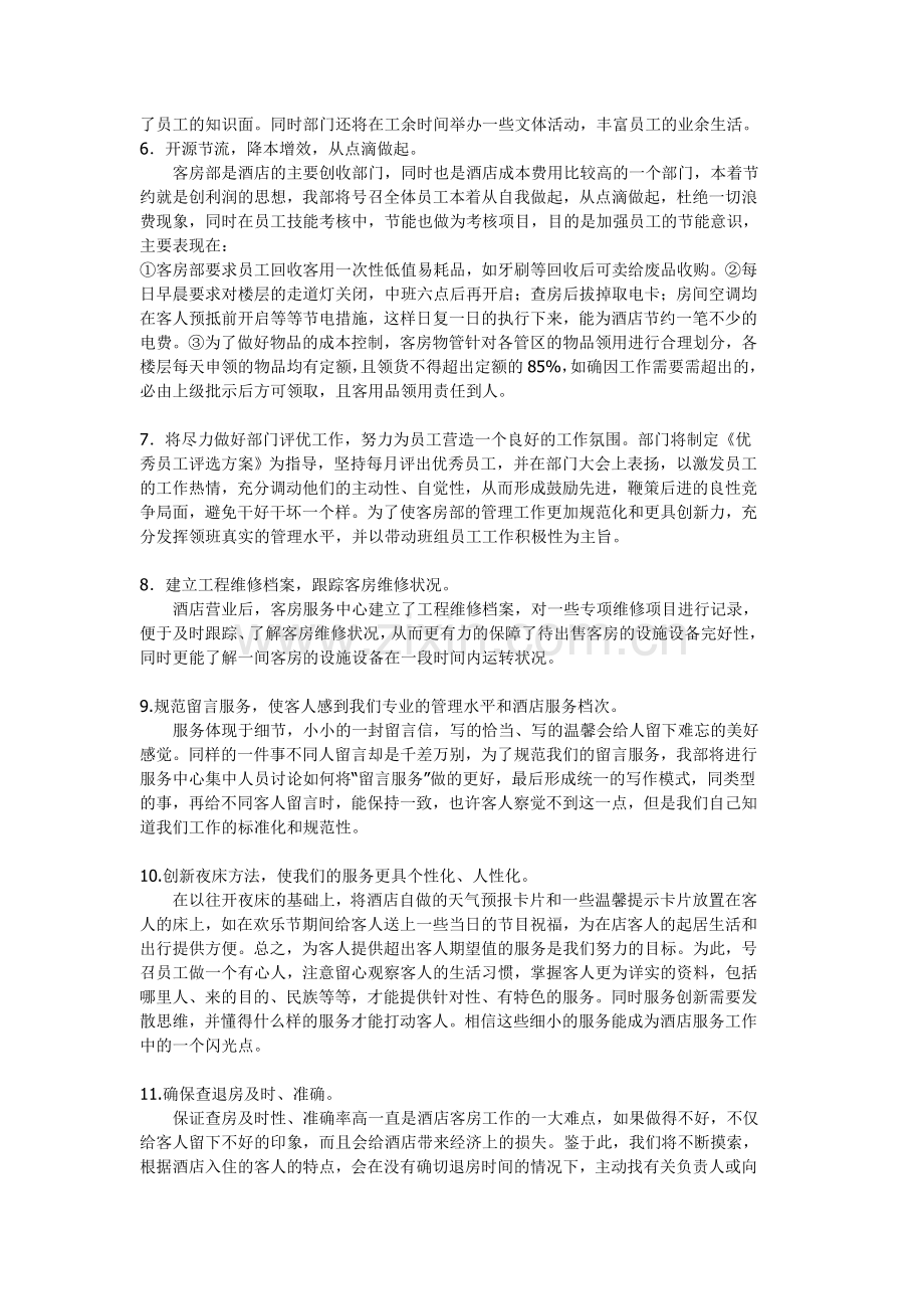 2007年客房部经营管理计划书.doc_第2页