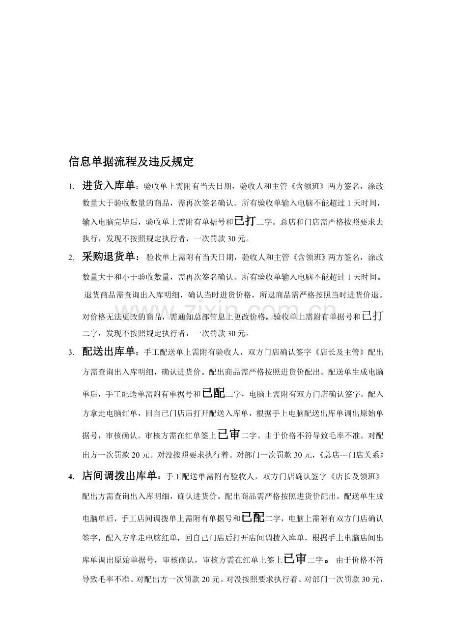 信息单据流程及违反规定.doc_第1页