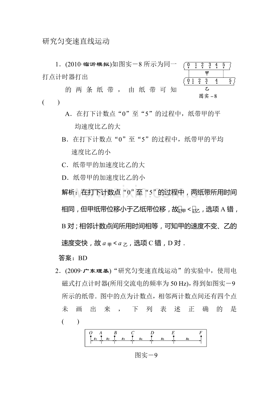 高二物理下册暑假知识点训练题10.doc_第1页