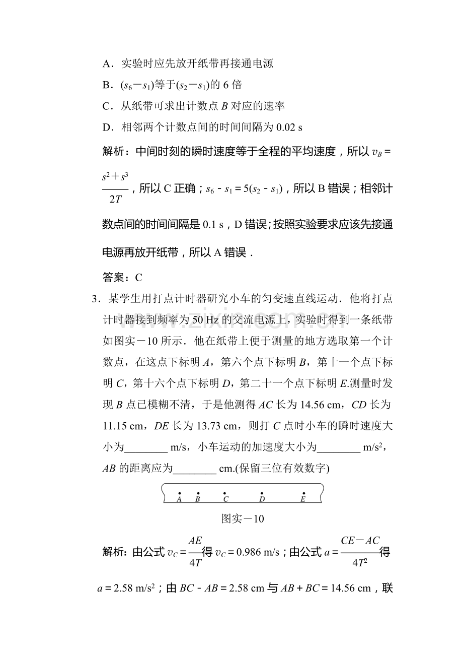 高二物理下册暑假知识点训练题10.doc_第2页