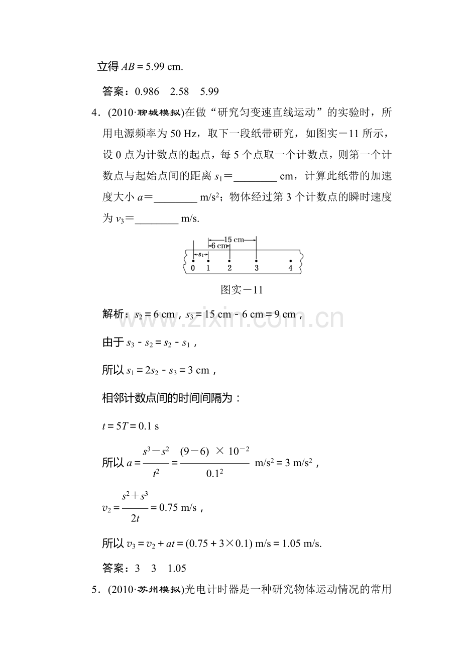 高二物理下册暑假知识点训练题10.doc_第3页