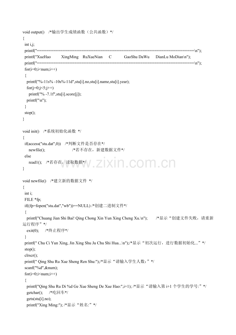 C语言课程设计-学生成绩管理系统.doc_第2页