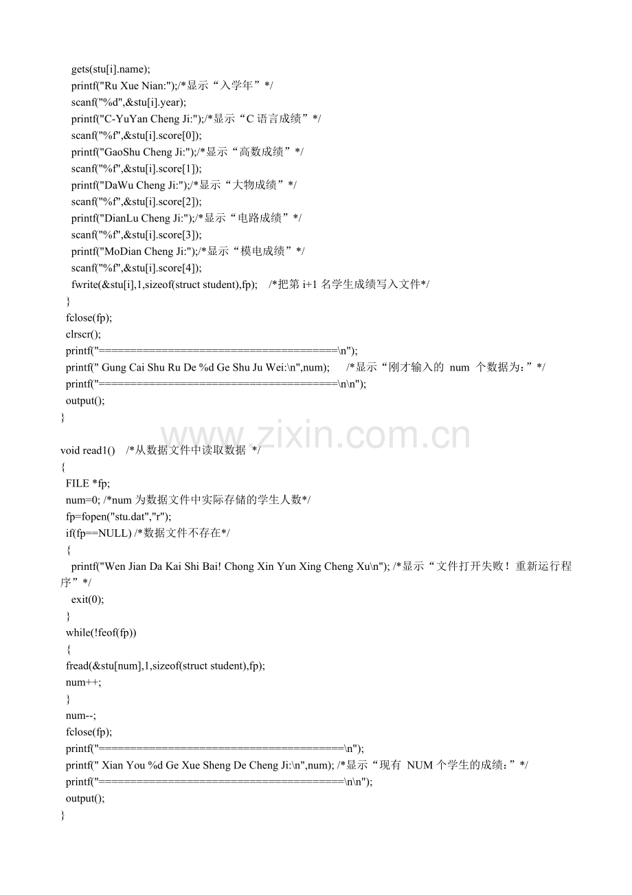 C语言课程设计-学生成绩管理系统.doc_第3页