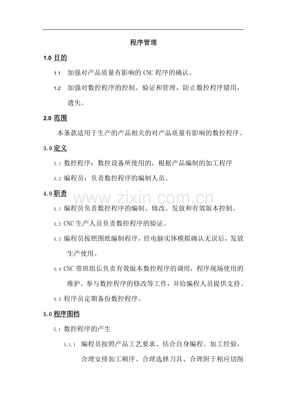 加工中心程序管理.doc_第1页