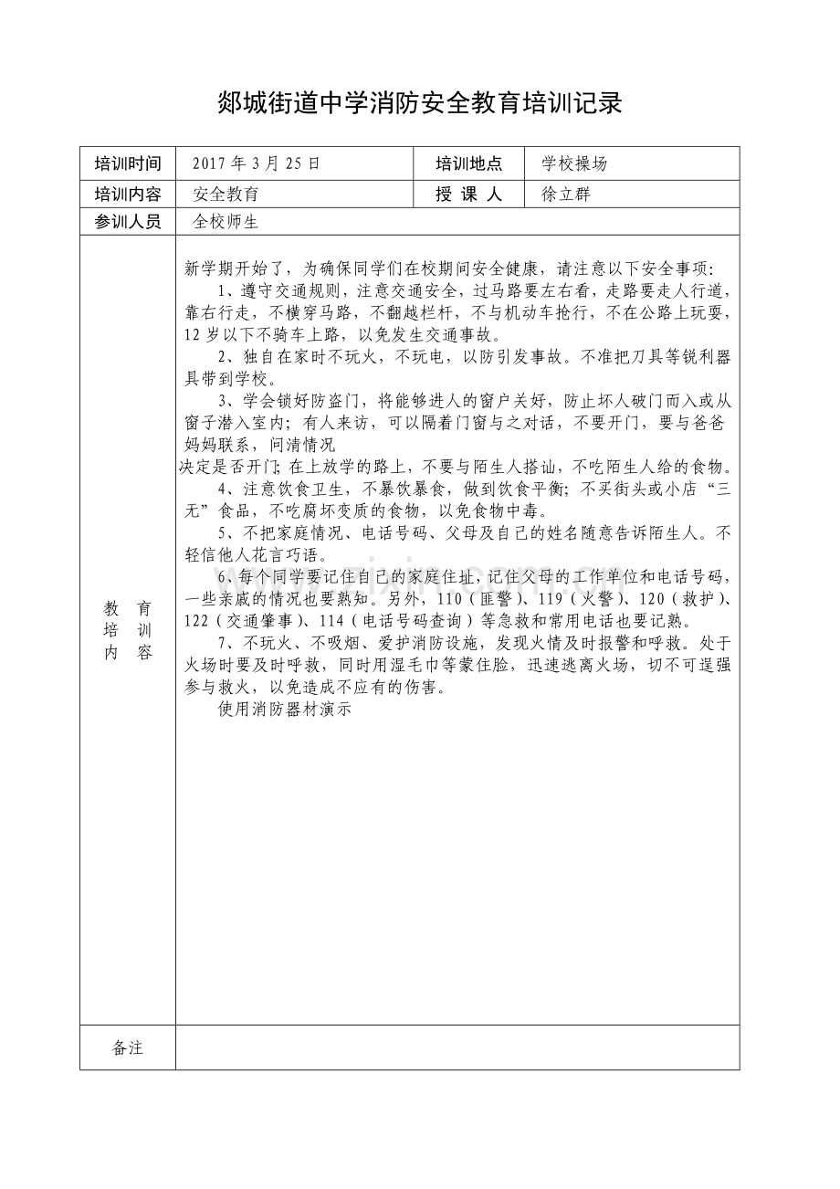 学校消防安全教育培训记录.doc_第2页