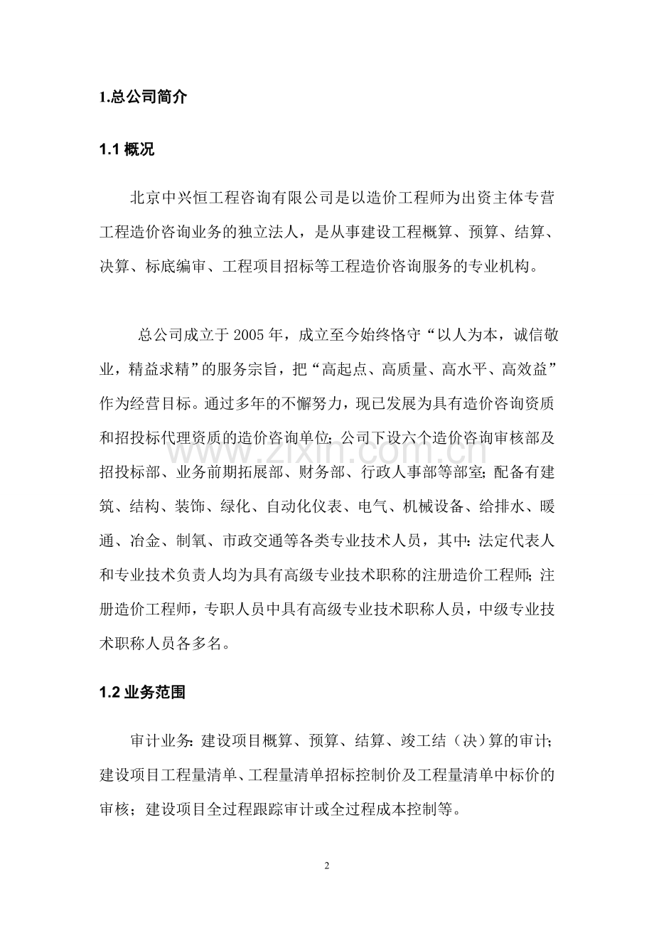 造价咨询公司企划书.doc_第2页