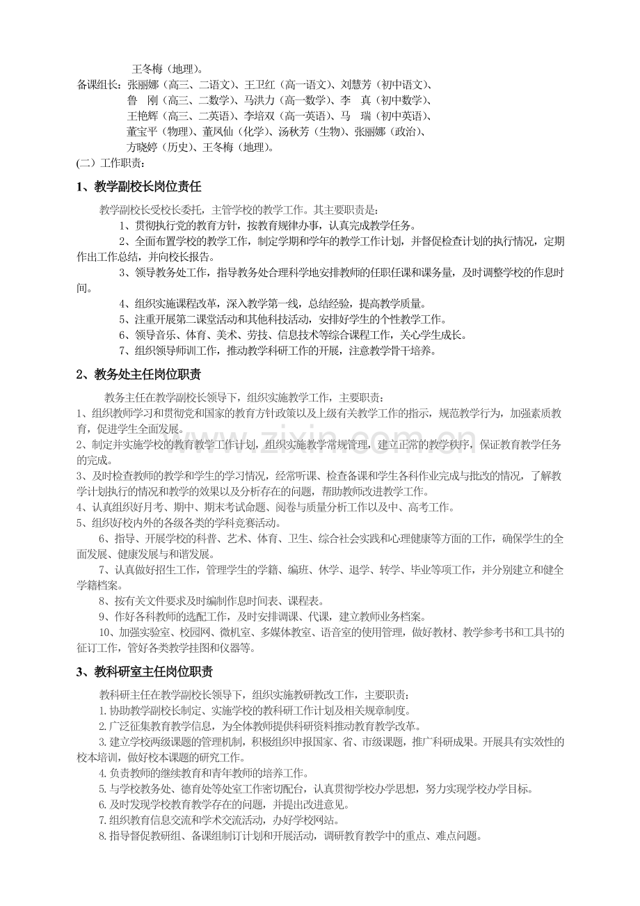 2014---2015学年度下学期课改推进和教学管理工作计划Word-文档.doc_第3页