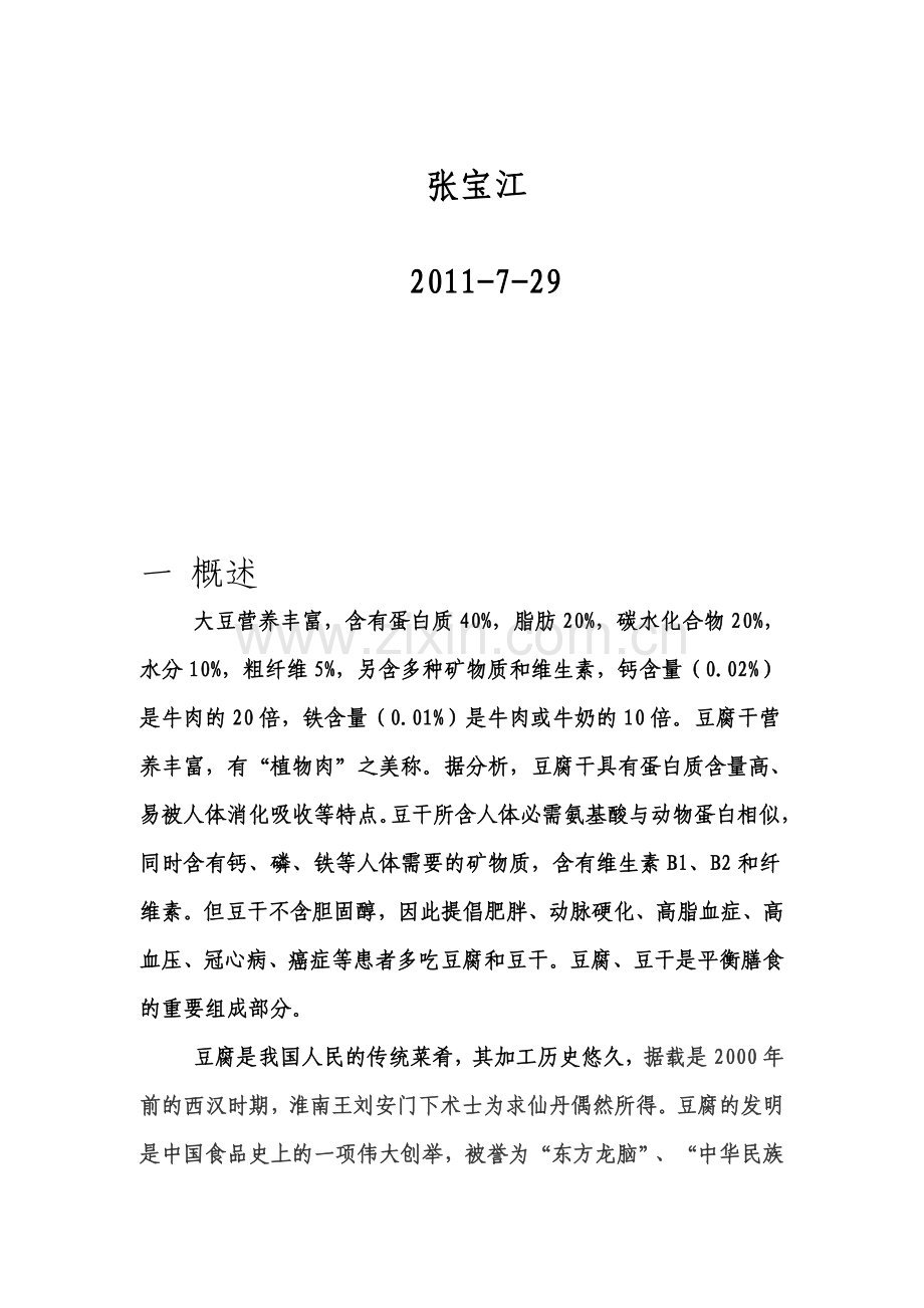 休闲豆腐干项目可行性分析报告.doc_第2页