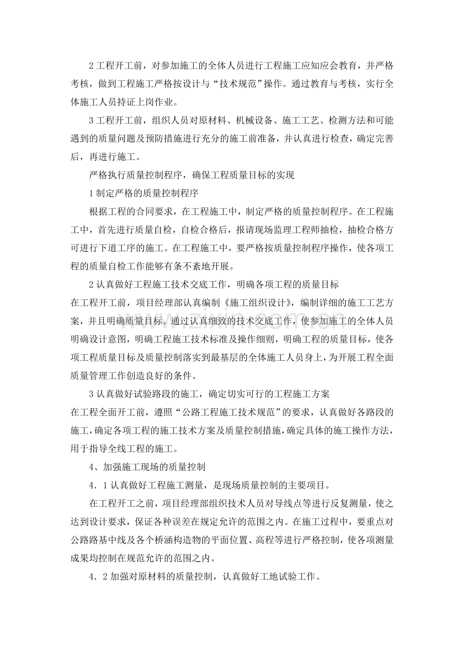 公路工程质量控制措施.doc_第3页