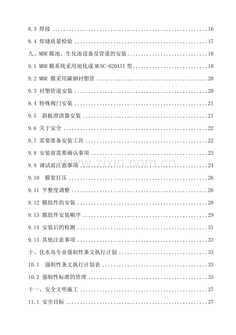 原水预处理系统施工方案.doc_第3页