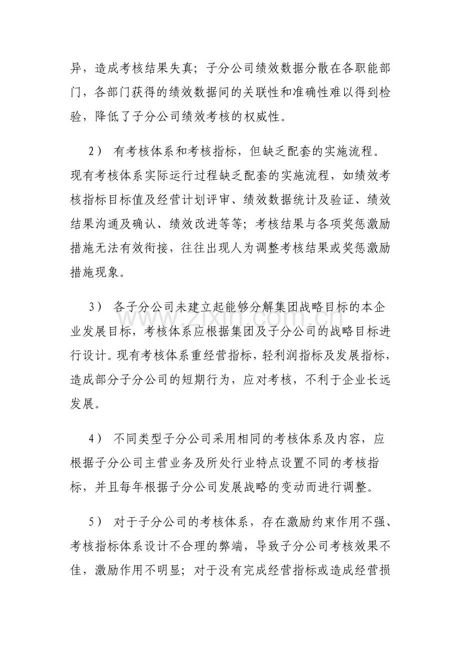 如何破解集团对子分公司绩效考核的难题.doc_第3页