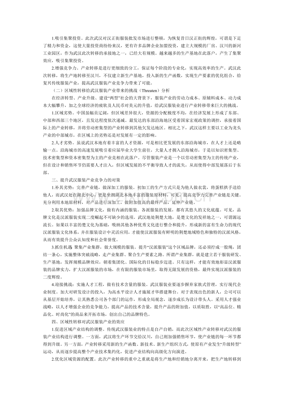 服装企业的SWOT分析.doc_第2页