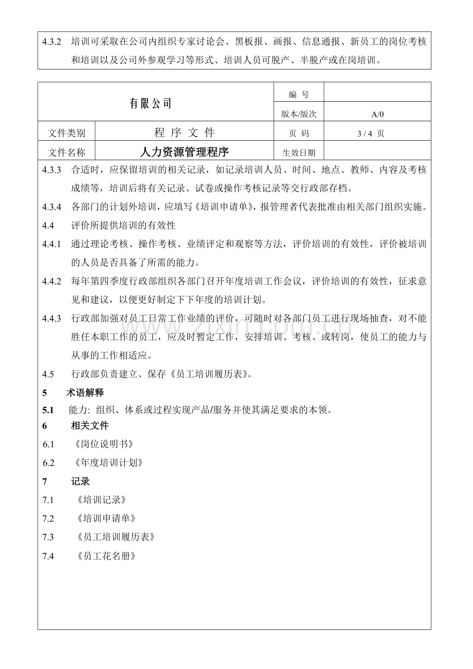 ISO9001程序及流程图人力资源管理控制程序.doc_第3页