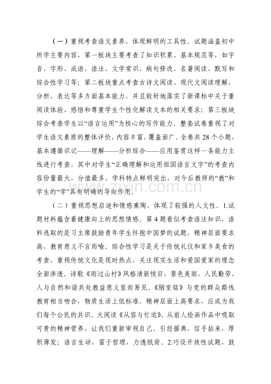 2014年德州市中考语文试题分析.doc_第2页