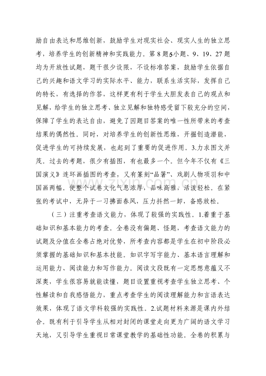 2014年德州市中考语文试题分析.doc_第3页