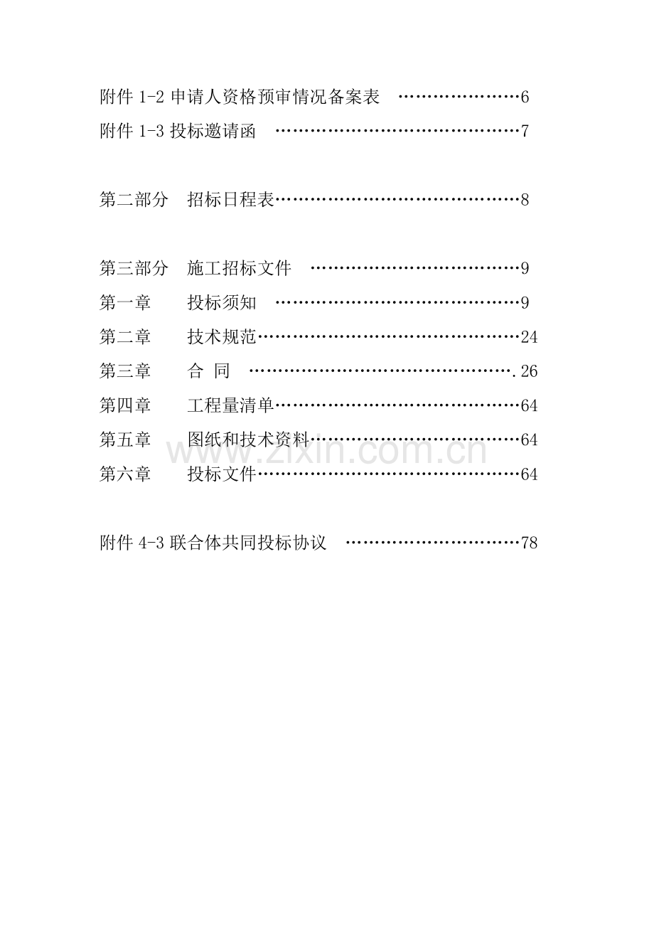 华府家园一期住宅工程招标文件.doc_第3页