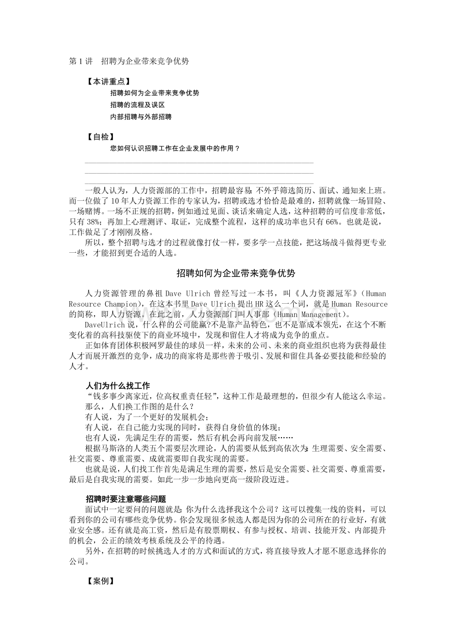 招聘的流程及误区.doc_第1页