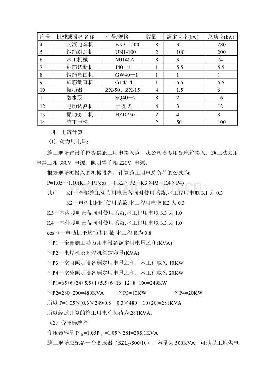 云南省某高层商住楼施工临时用电方案.doc_第2页