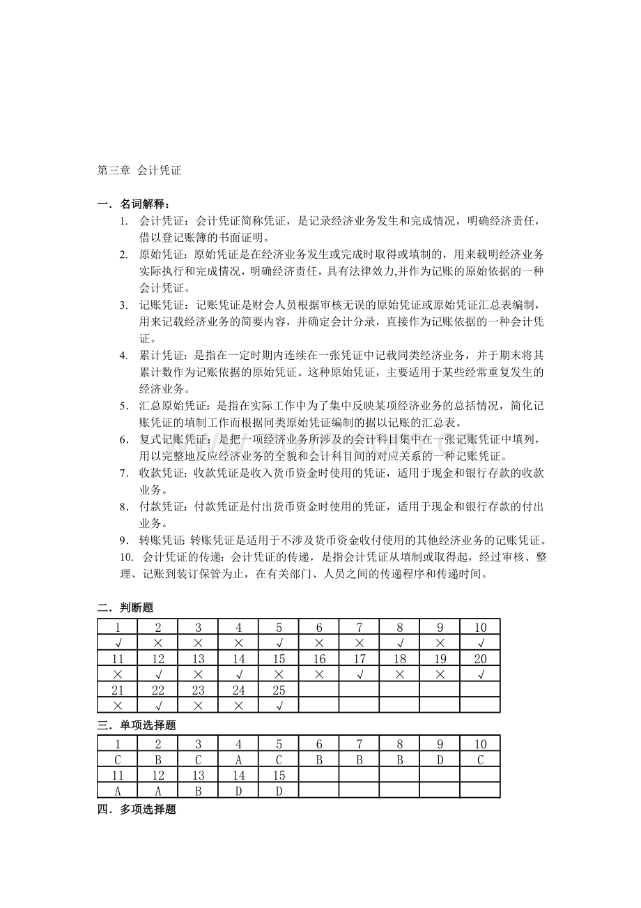 第三章-会计凭证答案.doc_第1页