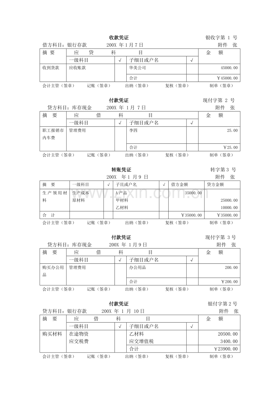 第三章-会计凭证答案.doc_第3页