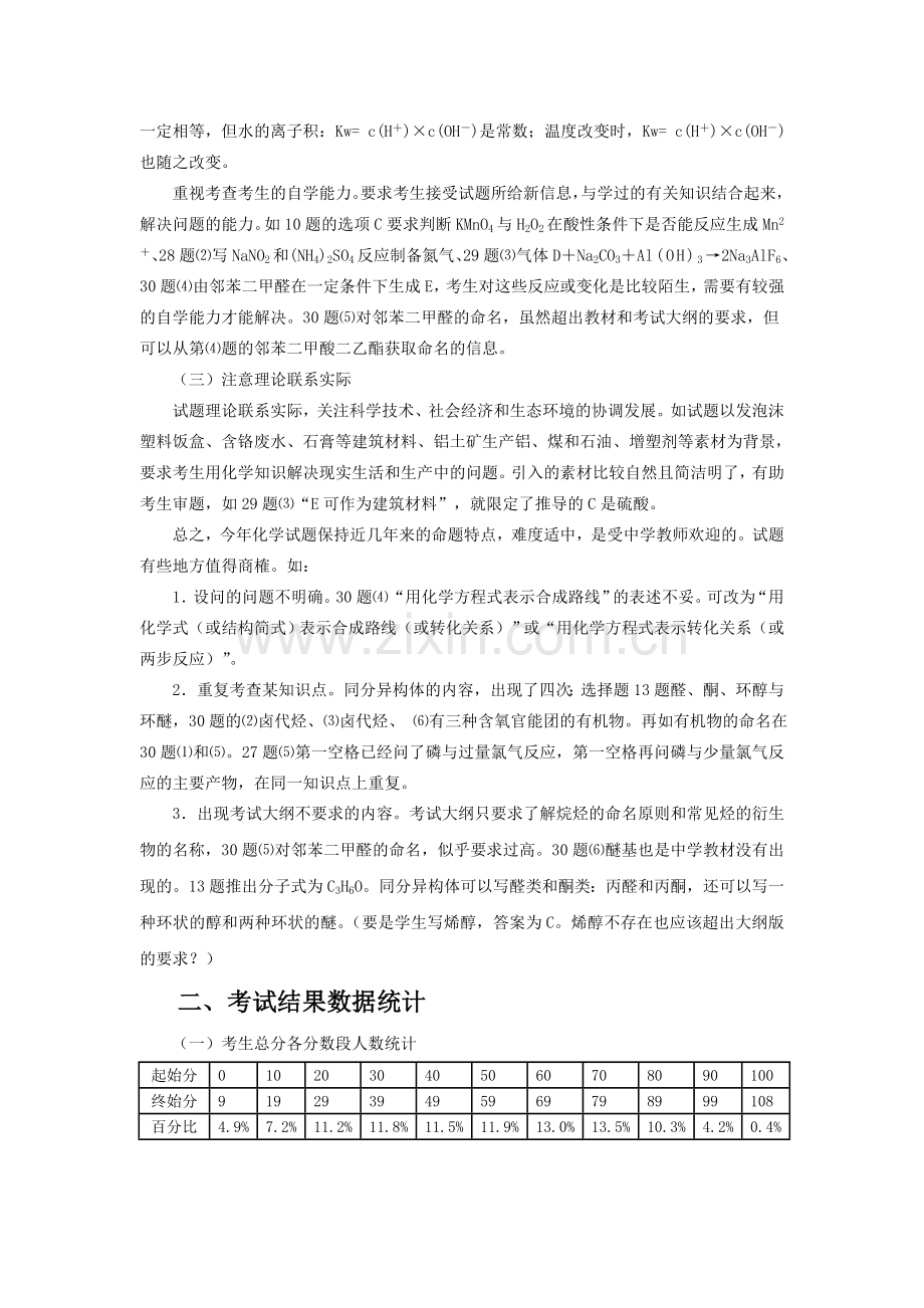 2013年高考广西理综化学科质量分析.doc_第3页