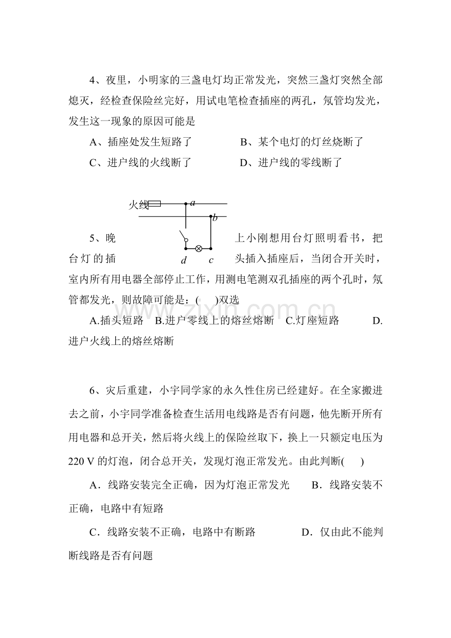 家庭电路调研测试题4.doc_第2页