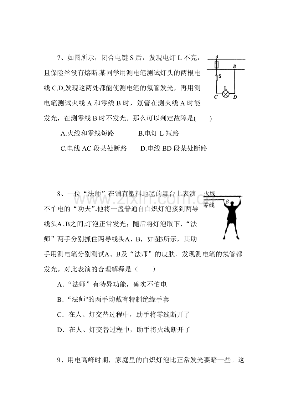 家庭电路调研测试题4.doc_第3页