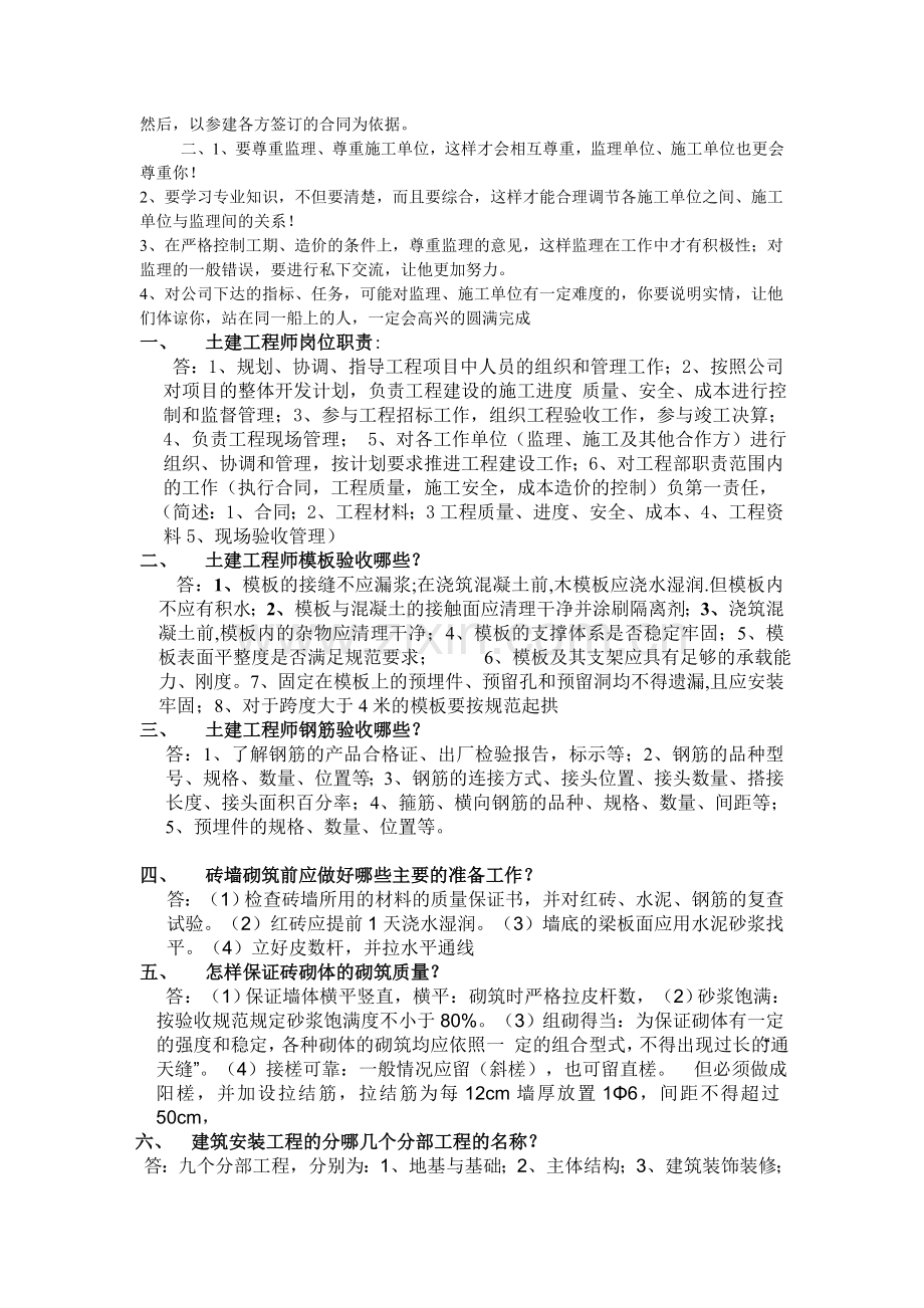 房地产土建工程师面试题.doc_第2页