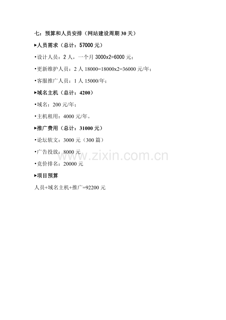 《房地产》-网站策划书.doc_第3页