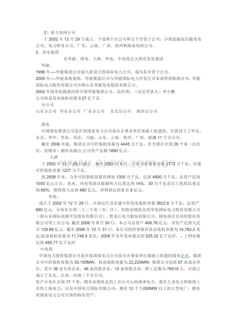 电力系统专业就业前景分析及工作情况报告.doc_第2页