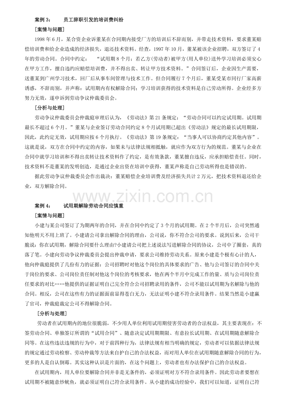 人力资源有关劳动合同的典型案例.doc_第2页